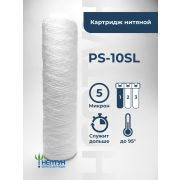 94833 Картридж из полипропиленовой нити  Нептун ЭКО PS-10SL 5мкм
