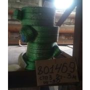 801469 Строп текстильный петлевой СТП3-2,0т-3,0м (шир.50мм)