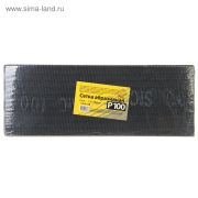 27979 Сетка абразивная, Р100, 10 шт. (Hobbi)